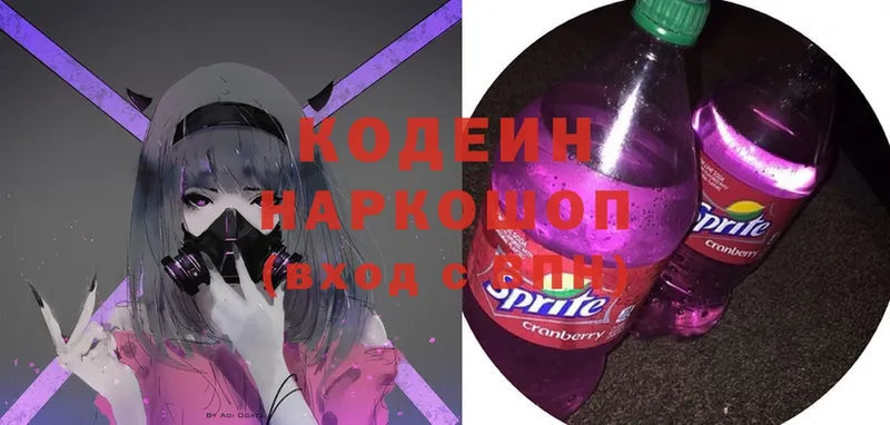 Codein Purple Drank  Берёзовский 